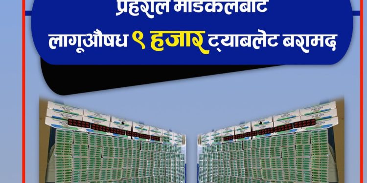 प्रतिबन्धित लागूऔषधसहित मेडिकल सञ्चालक पक्राउ