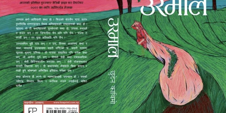 छुदेन काविमोको उपन्यास ‘उरमाल’ लाई २०८१ सालको मदन पुरस्कार
