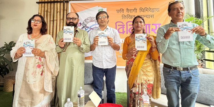 मोरङ निवासी लेखक छवि वैरागी घिमिरेले ल्याए उपन्यास ‘विविशारा’
