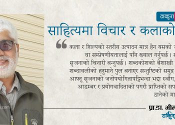 साहित्यमा विचार र कलाको बहस