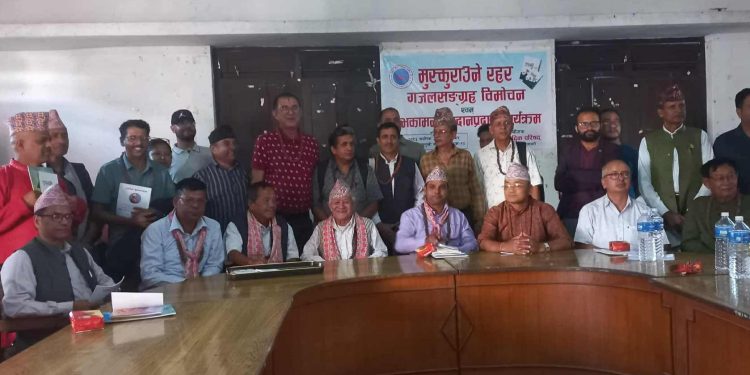 रोमनाथ ढुङ्गेलको नयाँ गजल सङ्ग्रह मुस्कुराउने रहर लोकार्पण