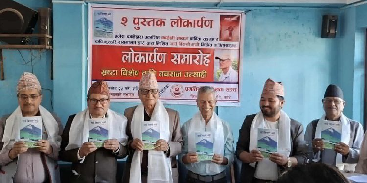 मुरहरि रायमाझीको ‘गाउँ बिरानो भयो’ कविता सङ्ग्रह लोकार्पण