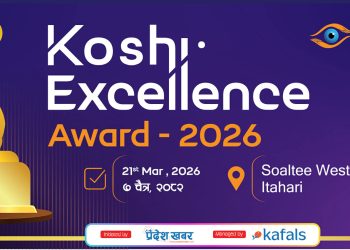 निर्वाचन आचारसंहिताका कारण ‘कोशी एक्सिलेन्स अवार्ड २०२६’को मिति एक महिना सर्‍यो
