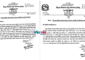 शिक्षा विकास तथा समन्वय इकाइ सुनसरीको हतारको निर्णय, एकै छिनमा दुई पत्र, दुवै गलत 