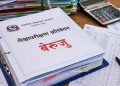 कोशीका २०८ निकायमा ५८ करोडभन्दा बढी बेरुजु