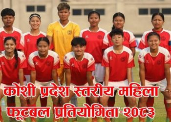 इटहरीमा प्रदेशस्तरीय महिला फुटबल प्रतियोगिता, खेलप्रेमी उत्साहित