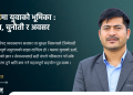 विपदमा युवाको भूमिका : महत्व, चुनौती र अवसर