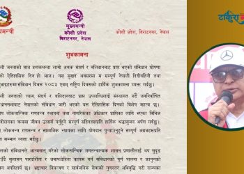 संविधानको पूर्ण कार्यान्वयन गर्दै गणतन्त्र सुदृढ गर्न मुख्यमन्त्री कार्कीको आह्वान