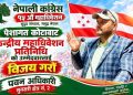 पेसागत प्रतिनिधित्वको मुद्दासहित महाधिवेशन प्रतिनिधिमा पवन अधिकारीको दाबी