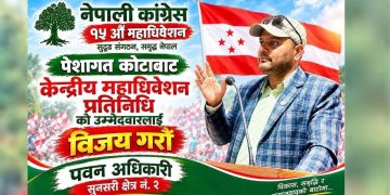 पेसागत प्रतिनिधित्वको मुद्दासहित महाधिवेशन प्रतिनिधिमा पवन अधिकारीको दाबी