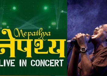 नेपथ्यको सांगीतिक साँझका लागि इटहरी तयार