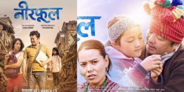 ‘नीरफूल’ को पोस्टर सार्वजनिक