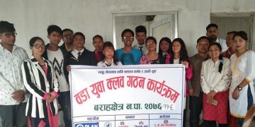 बराहक्षेमा युवा क्लब गठन