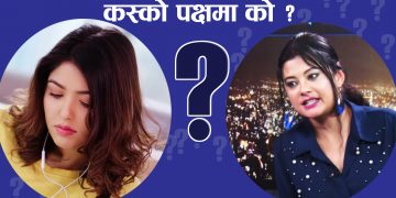 सुष्मा कार्की र पूजा शर्माको लफडा, कस्को पक्षमा को ? यस्तो छ फ्यानको प्रतिक्रिया (भिडियो सहित)