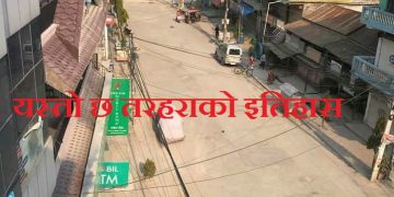 तरहरा कसरी नाम हुन गयो ? यस्तो छ तरहराको इतिहास, सभ्यताको उचाईमा फड्को मार्दै तरहरा