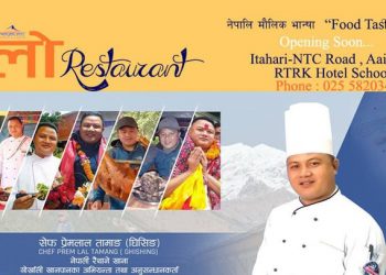 मौलिक खाना पस्किने तयारीमा इटहरीको चुलो रेष्टुरेन्ट
