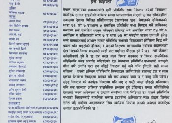 नागरिक समाज इटहरीद्धारा प्रतिनिधिसभा विघटनको विरोध