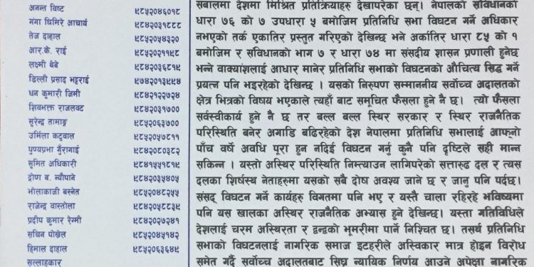 नागरिक समाज इटहरीद्धारा प्रतिनिधिसभा विघटनको विरोध