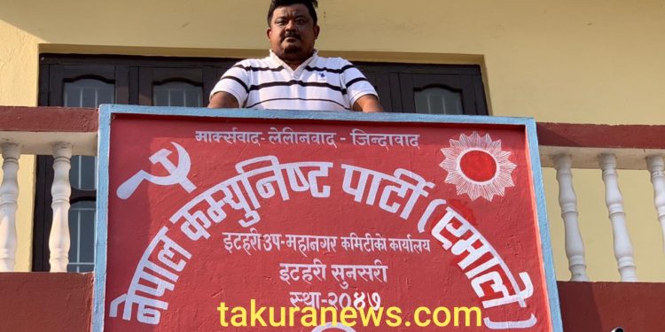 इटहरीमा नेकपाको बोर्ड हटाएर एमालेको राखियो
