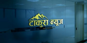 जनता क्याम्पस प्रमुख र सहायक प्रमुख थुनिए