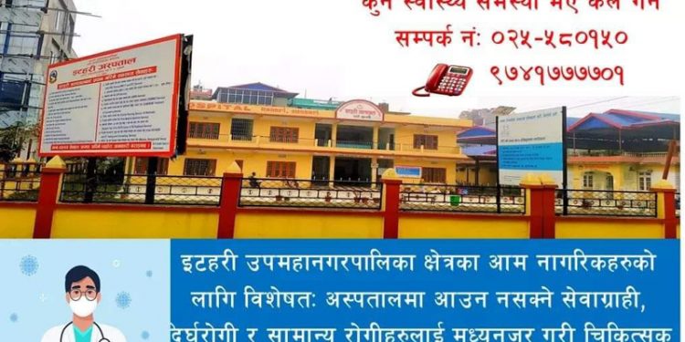 इटहरी अस्पतालद्वारा टेलिमेडिसिन सेवा शुरु