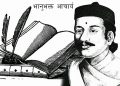 आदिकवि भानुभक्त आचार्यको २०८ औं जन्मजयन्ती विविध कार्यक्रम आयोजना गरी मनाइँदै