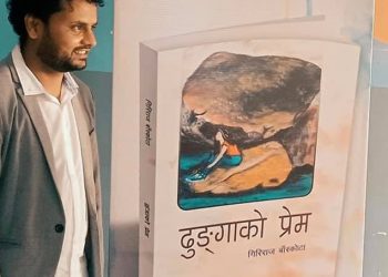 पाँचथरका पत्रकार गिरिराज बाँस्कोटाद्वारा लिखित कविता संग्रह लोकार्पण