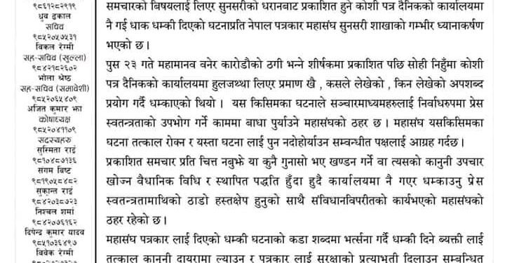 ठगी आरोप लागेका कथित महामानवका समर्थकहरूको समूहद्वारा पत्रिकाको कार्यालयमा गएर धम्की