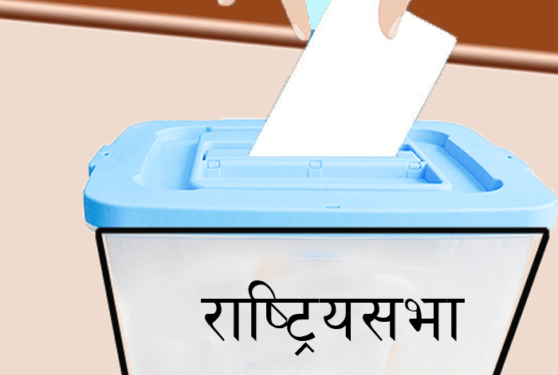 राष्ट्रियसभा निर्वाचन : प्रदेश १ मा तीन सिटका लागि ८ जनाको उमेद्वारी