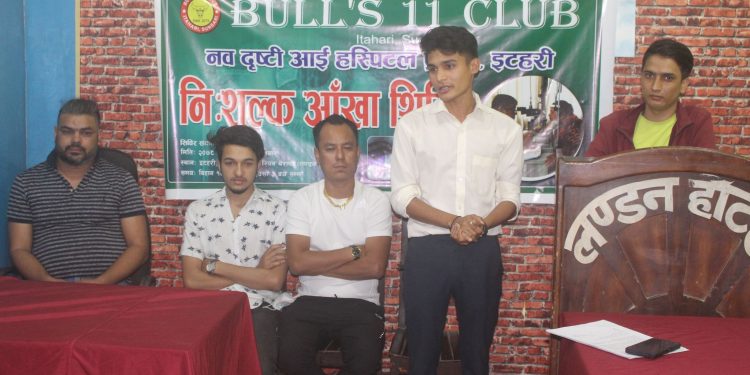 इटहरीमा बुल्स एलेभेन क्लबले आँखा परीक्षण गर्दै, मोतियाबिन्दुका बिरामीको निःशुल्क अप्रेसन गरिने