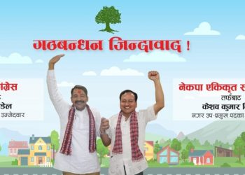 इटहरीमा गठबन्धनलाई जसपाले पनि सहयोग गर्ने (पत्रसहित)