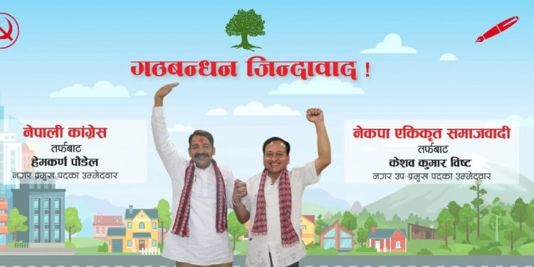 इटहरीमा गठबन्धनलाई जसपाले पनि सहयोग गर्ने (पत्रसहित)