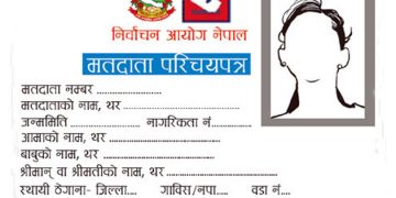 सुनसरीमा २८ र २९ गते मतदाता परिचयपत्र वितरण हुने