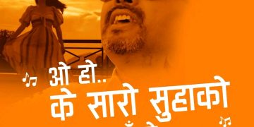 मनिस अधिकारीको ‘के सारो’ गीतको म्युजिक भिडियो सार्वजनिक (भिडियो)