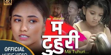 रमा अधिकारीको ‘म टुहुरी’ गीत सार्वजनिक (भिडियो)