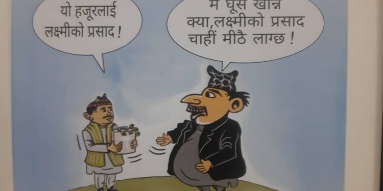 इटहरीमा भ्रष्टाचार विरुद्धका कार्टुन प्रदर्शन