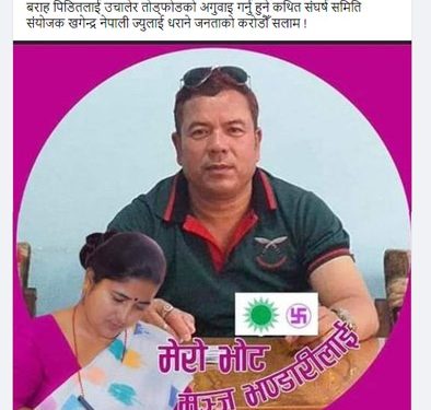 फोटो दुरुपयोग भएपछि मञ्जु भण्डारीले मेयर साम्पाङलाई भनिन्, ‘तपाईँलाई साइबर अपराधको बारेमा जानकारी नै नभएको त कसरी भनौँ ?’