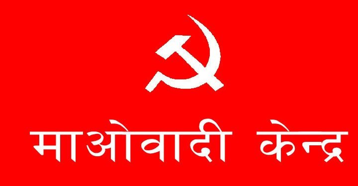 माओवादी प्रदेश १ बैठक : सांसद भइसकेका नेतालाई समानुपातिकमा सिफारिस नगर्न ‘सर्कुलर’