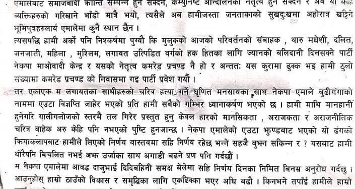 मोरङ : एमालेबाट माओबादी प्रवेश गरेका सरदारले भने ‘एमाले इमान्दार कार्यकर्ता र उत्पीडित वर्गको पार्टी रहेन’
