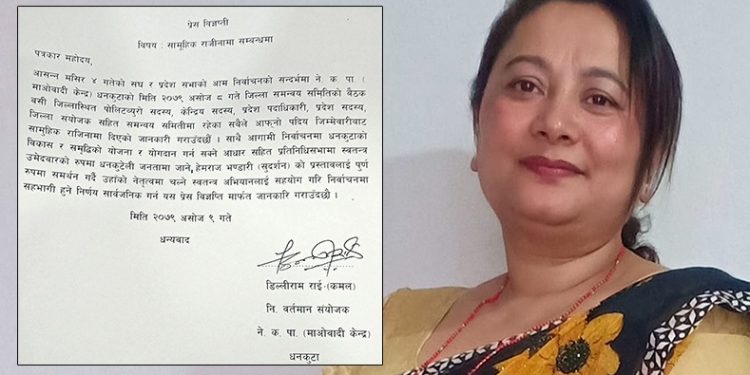 धनकुटा माओवादी विवाद : सिंगो पार्टीले राजीनामा दिएको छैन, अनावश्यक प्रचार भयो : श्रेष्ठ