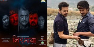 ‘निरमाया’ चलचित्रको टिजर सार्वजनिक