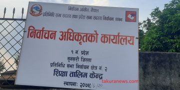 सुनसरीमा दलहरूका उम्मेदवारले गराए मनोनयन दर्ता