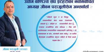 ‘कसैको पक्ष, विपक्षमा नलागीकन सबैलाई समेटेर काम गर्छु’ (अन्तर्वार्ता)