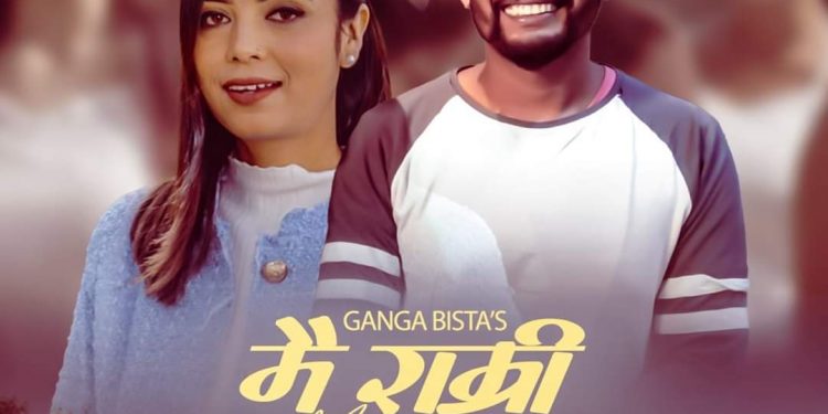 गंगाले ल्याइन् ‘फूल राम्री, फूलभन्दा म राम्री’