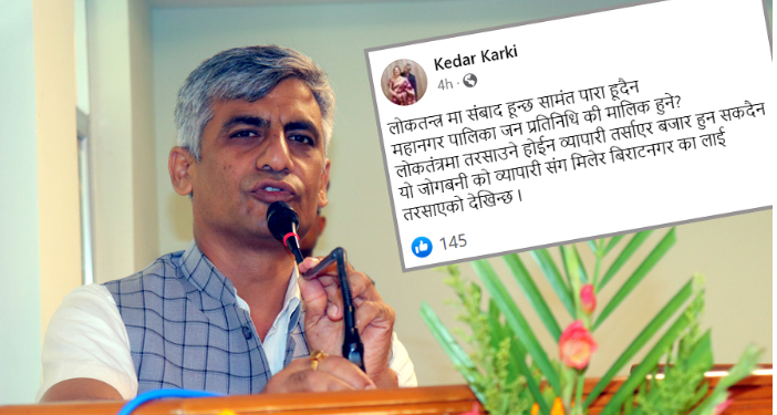 सांसद कार्कीको आरोप – ‘जोगबनीका व्यापारीसँग मिलेर महानगरले पार्किङ निषेध गर्‍यो’