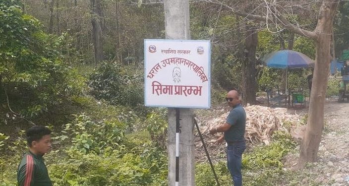 धरानका मेयर हर्क साम्पाङले सीमा मिचेर लगाए ‘सीमा प्रारम्भ’को बोर्ड