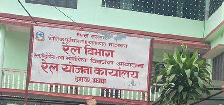 रेल कार्यालयमा वाइसिएलद्वारा तालाबन्दी