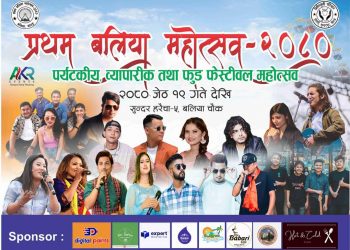 प्रथम बलिया महोत्सवमा आज गायक कमल खत्री आउँदै