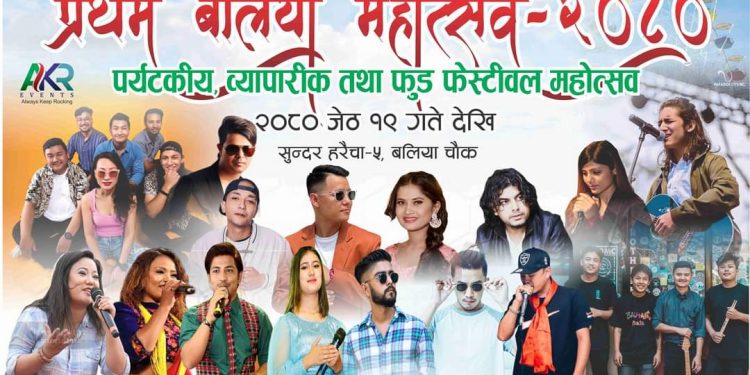 प्रथम बलिया महोत्सवमा आज गायक कमल खत्री आउँदै