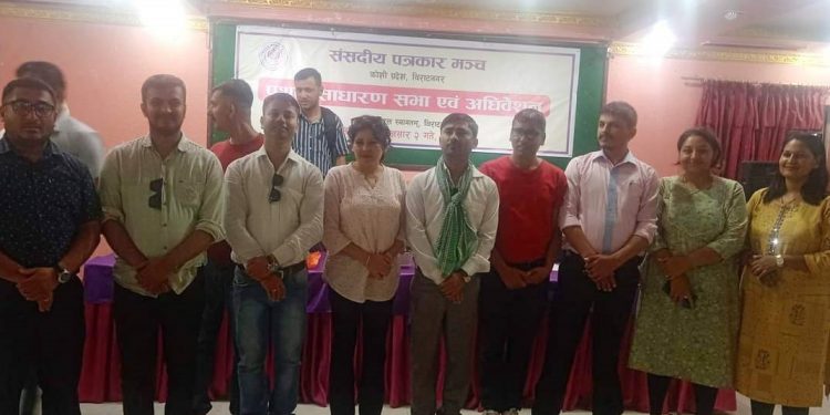 संसदीय पत्रकार मञ्च कोसी प्रदेशको अध्यक्षमा कुमार लुइँटेल